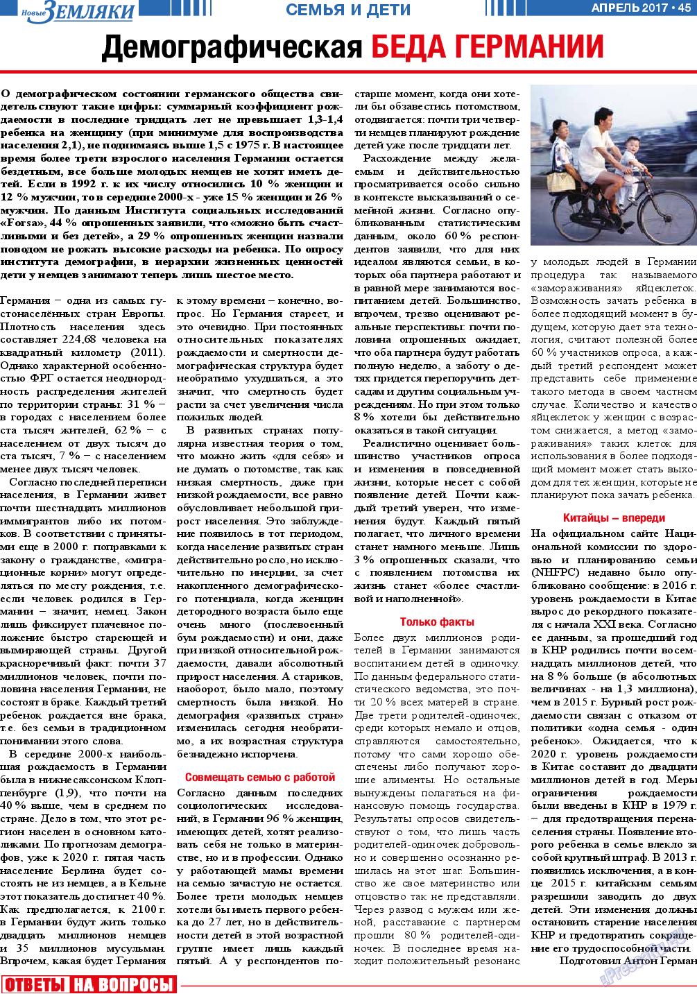Новые Земляки, газета. 2017 №4 стр.45