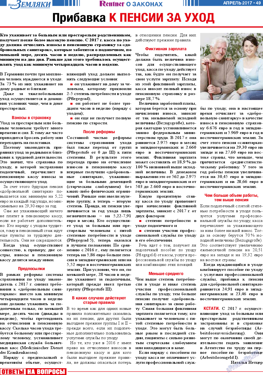 Новые Земляки, газета. 2017 №4 стр.49