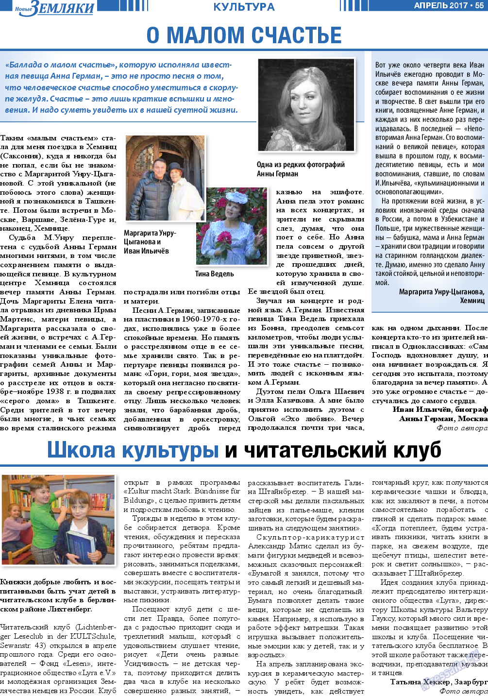 Новые Земляки, газета. 2017 №4 стр.55