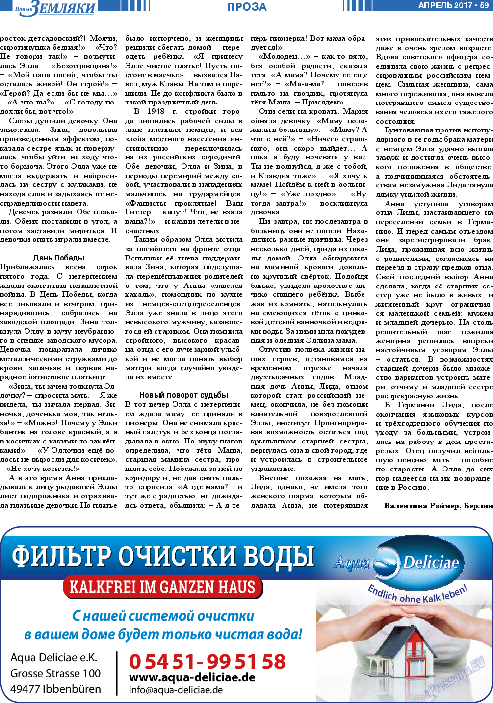 Новые Земляки (газета). 2017 год, номер 4, стр. 59