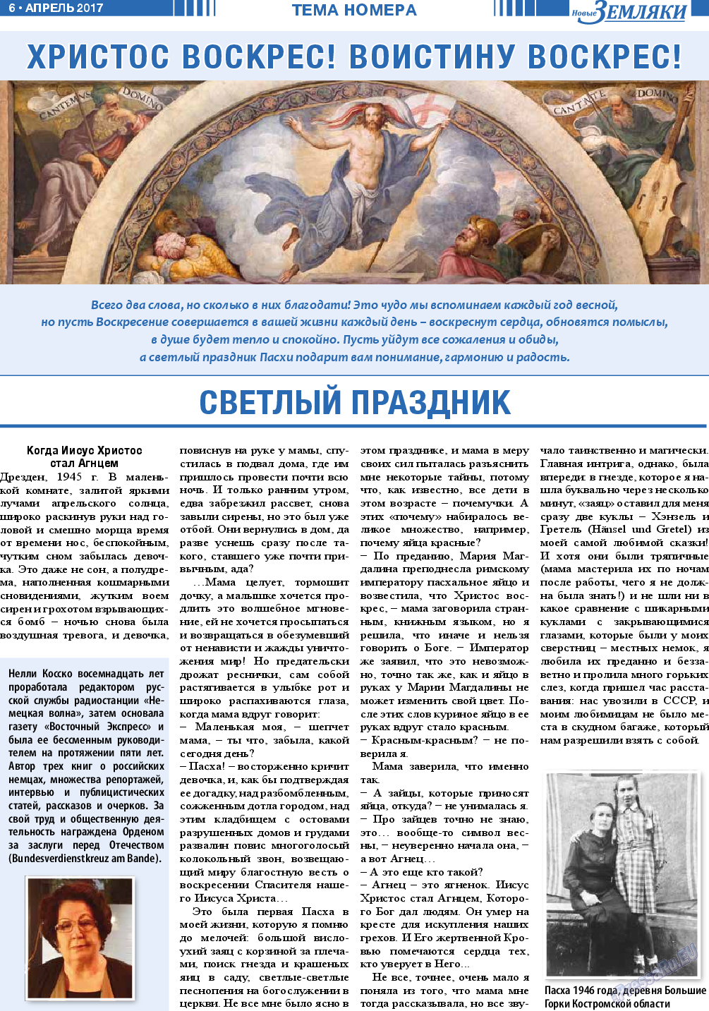 Новые Земляки, газета. 2017 №4 стр.6