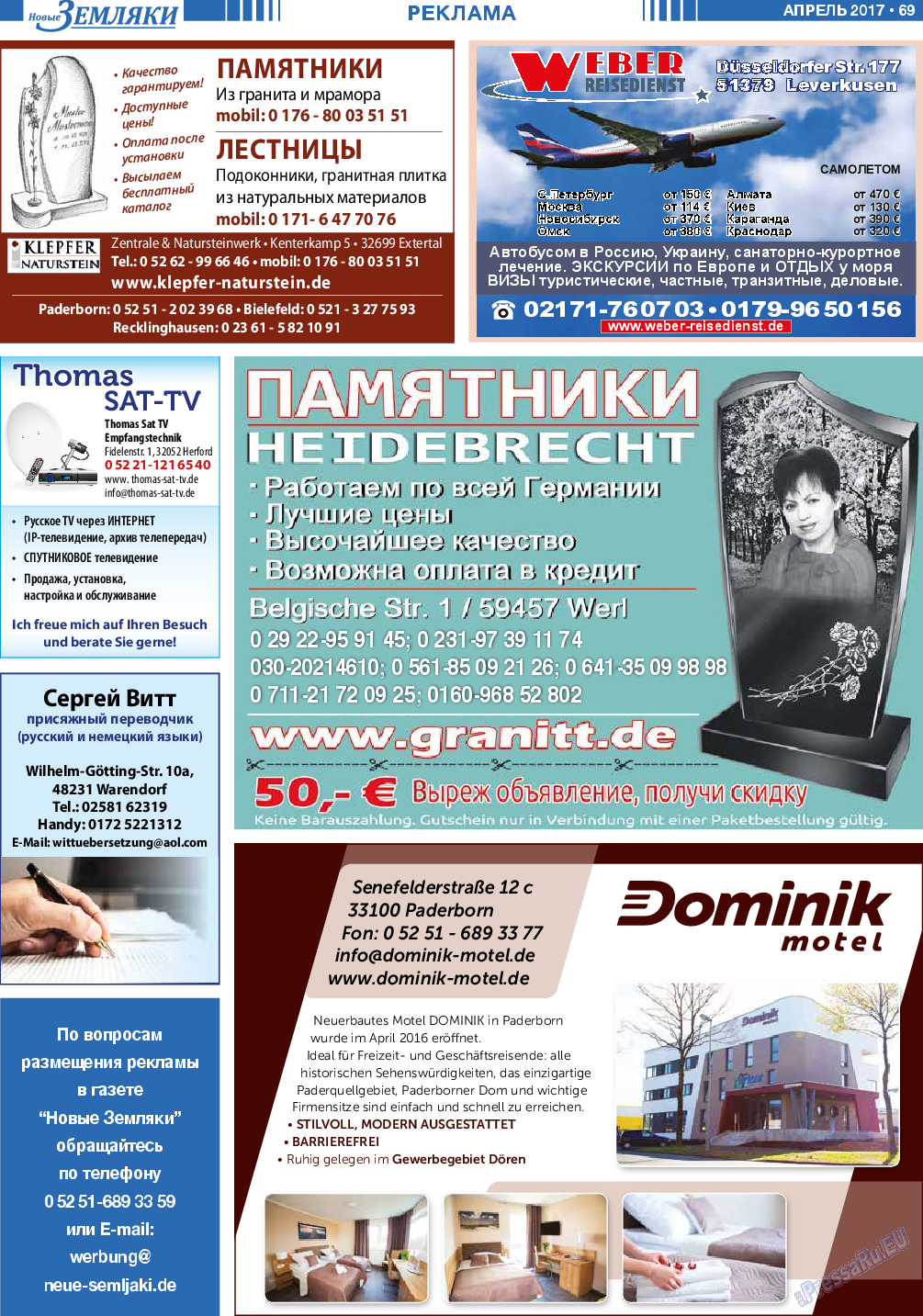 Новые Земляки (газета). 2017 год, номер 4, стр. 69