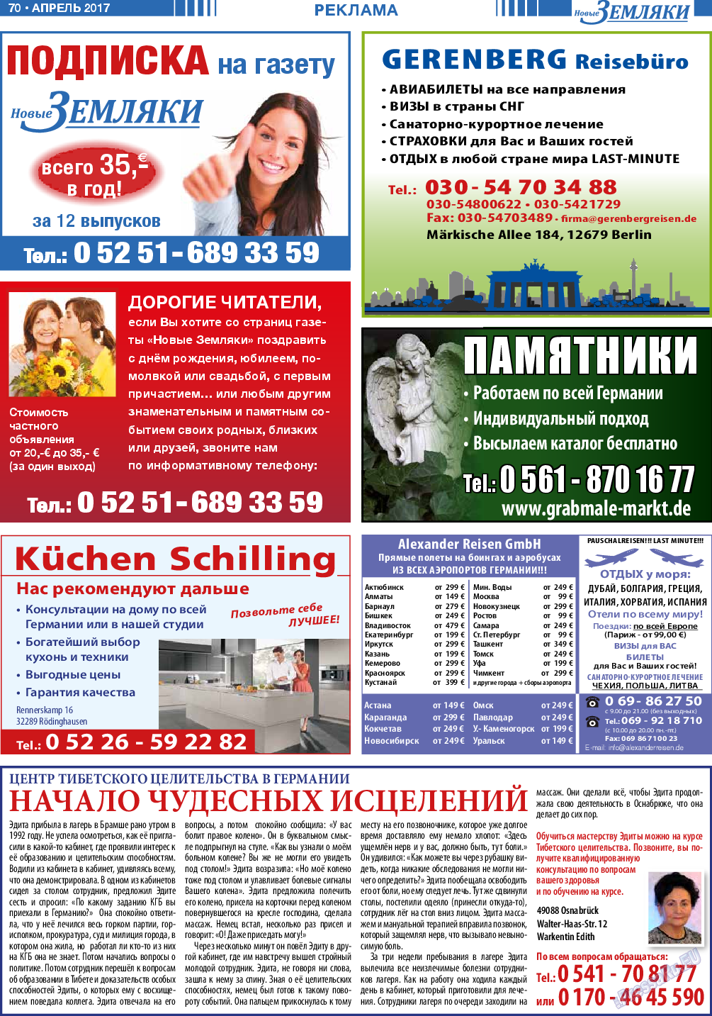 Новые Земляки, газета. 2017 №4 стр.70