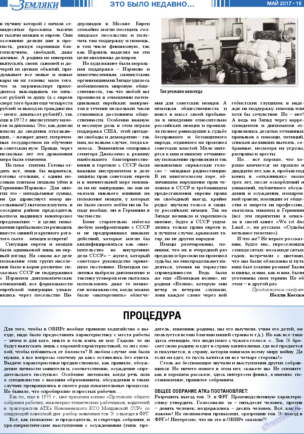 Новые Земляки, газета. 2017 №5 стр.15