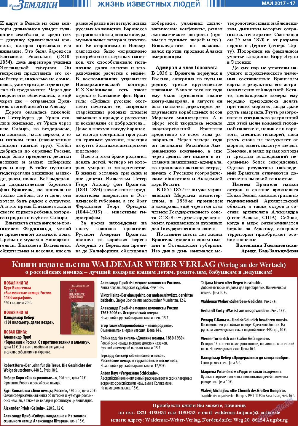 Новые Земляки, газета. 2017 №5 стр.17