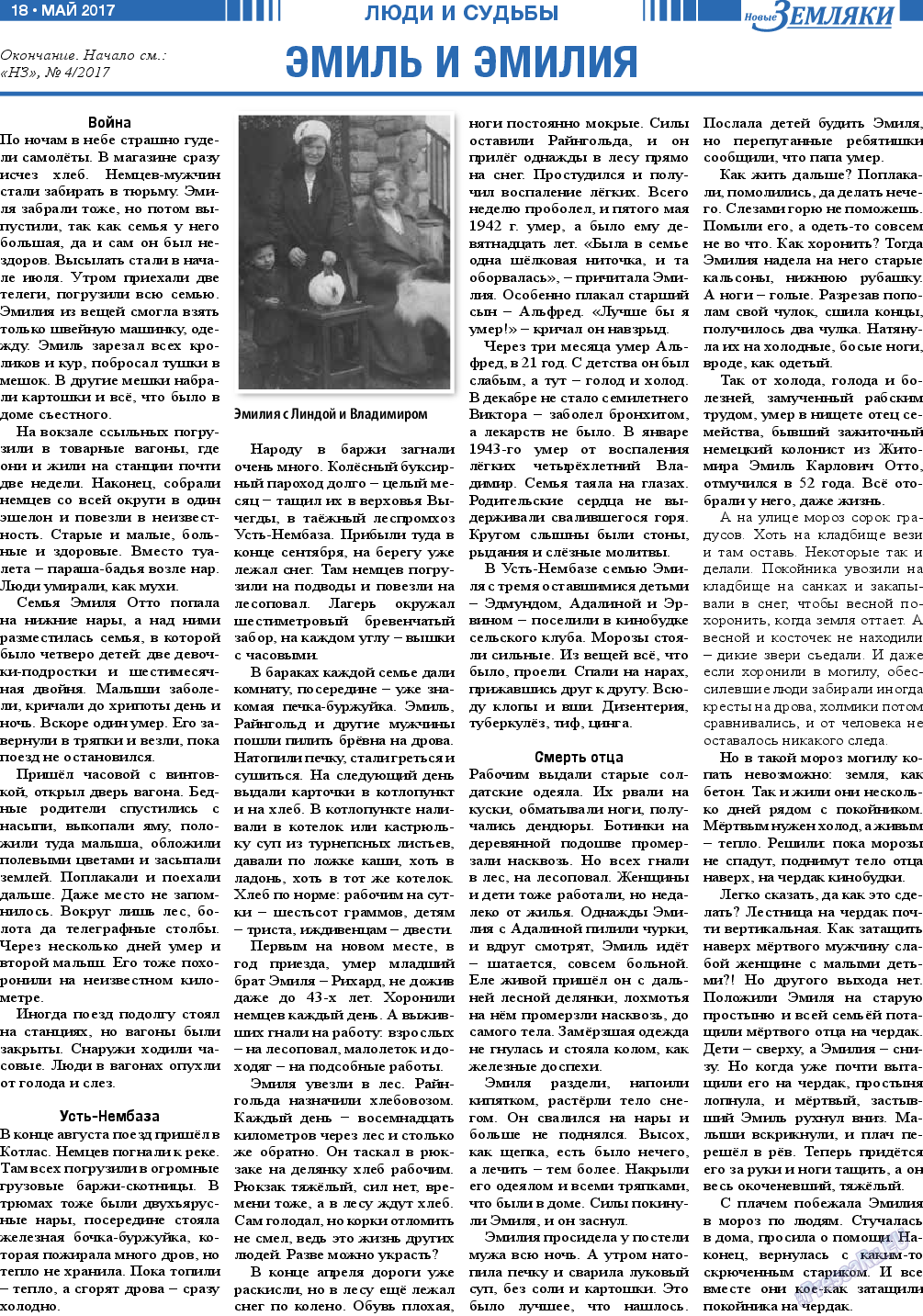 Новые Земляки (газета). 2017 год, номер 5, стр. 18