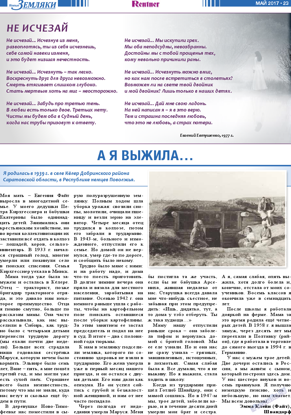 Новые Земляки (газета). 2017 год, номер 5, стр. 23