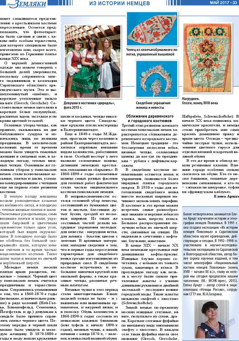 Новые Земляки, газета. 2017 №5 стр.33