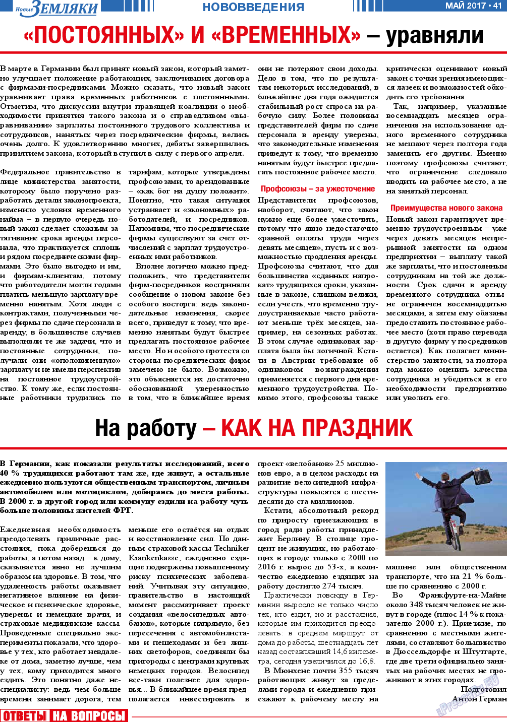 Новые Земляки, газета. 2017 №5 стр.41