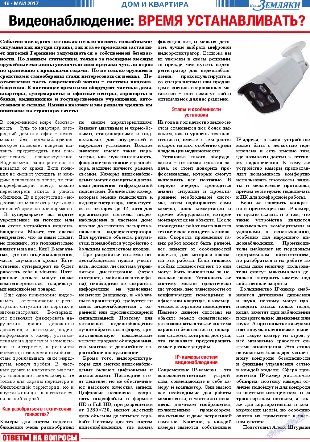 Новые Земляки (газета). 2017 год, номер 5, стр. 46