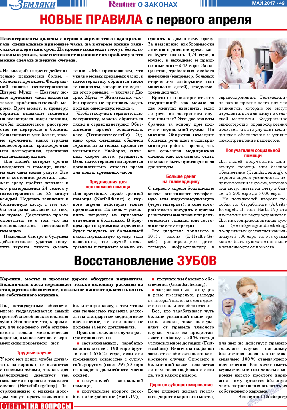 Новые Земляки, газета. 2017 №5 стр.49