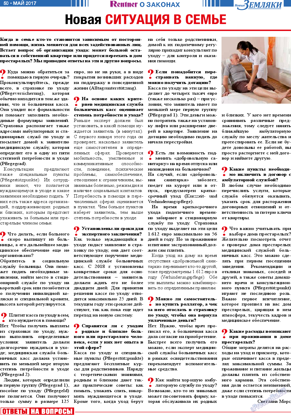 Новые Земляки (газета). 2017 год, номер 5, стр. 50