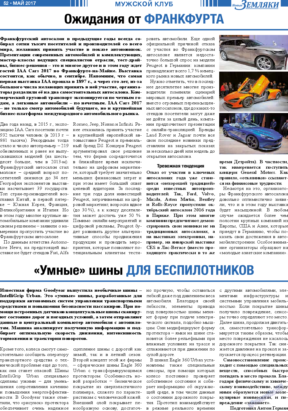 Новые Земляки, газета. 2017 №5 стр.52
