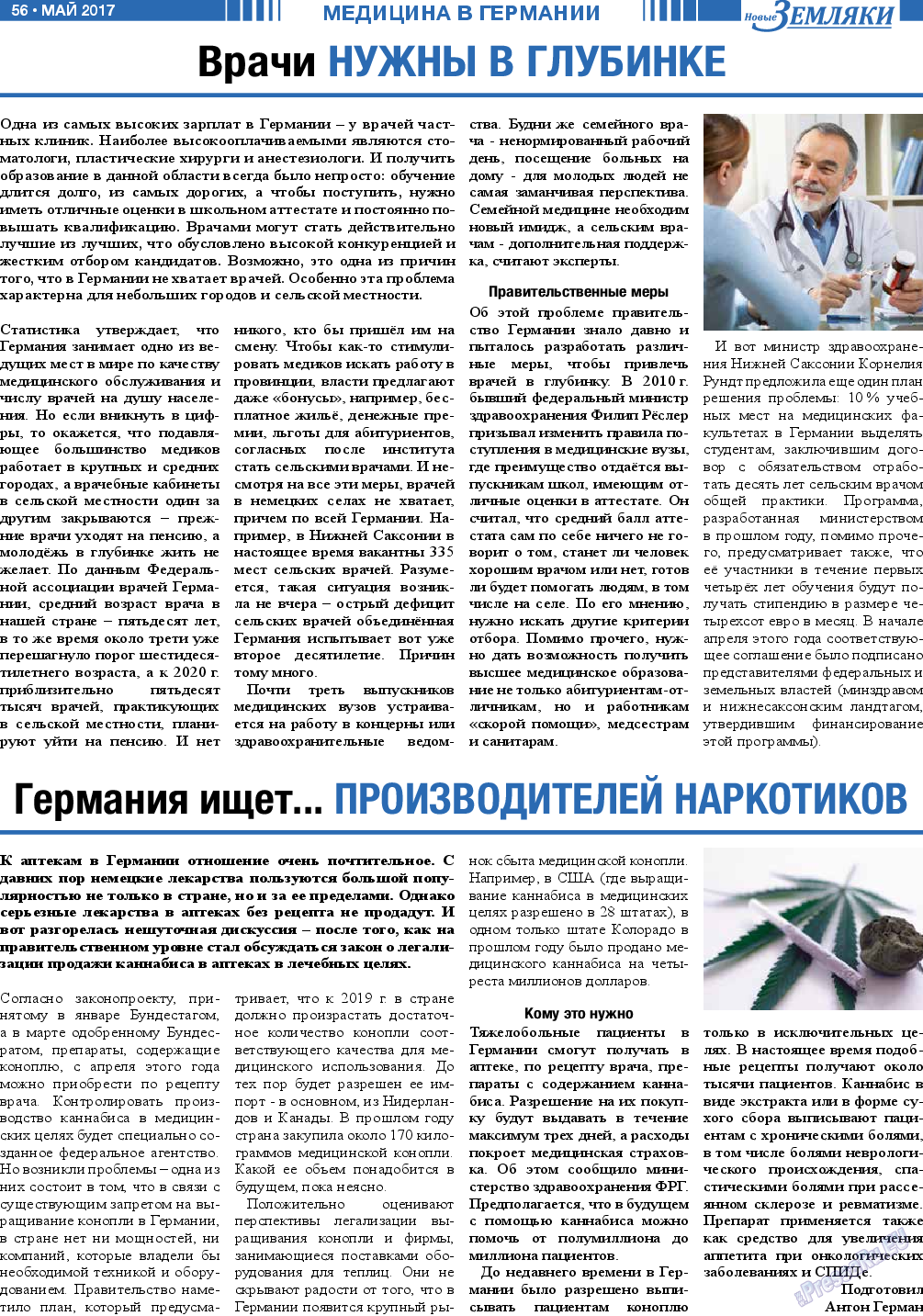 Новые Земляки, газета. 2017 №5 стр.56