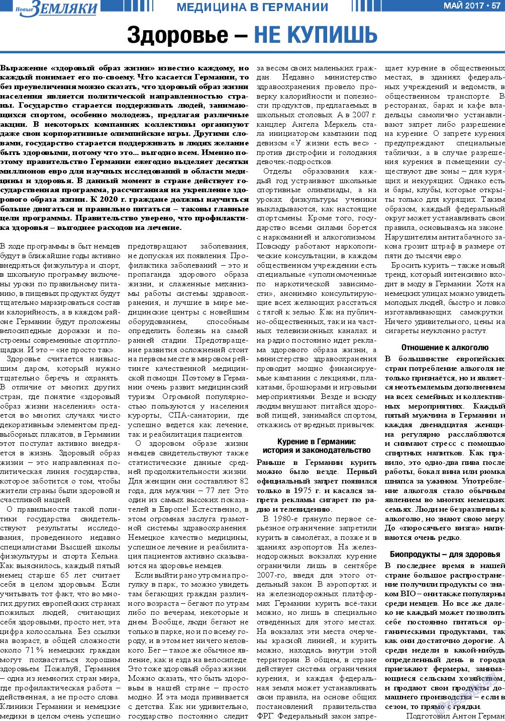 Новые Земляки, газета. 2017 №5 стр.57
