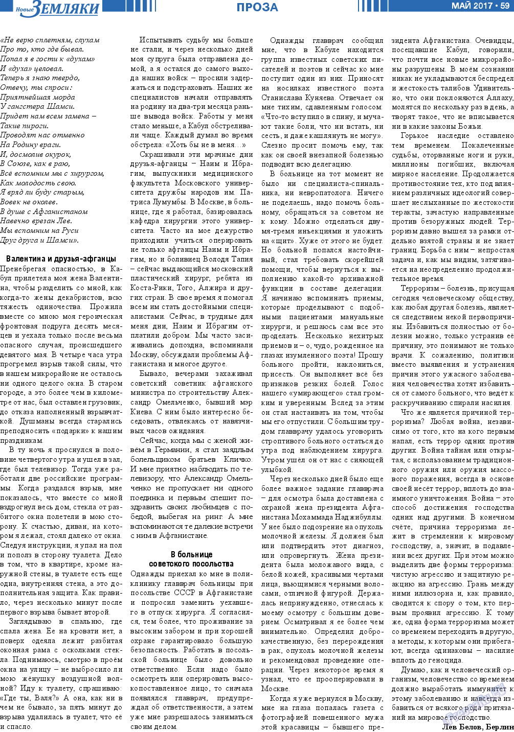 Новые Земляки, газета. 2017 №5 стр.59