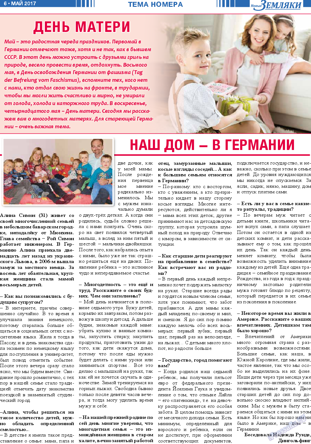 Новые Земляки, газета. 2017 №5 стр.6