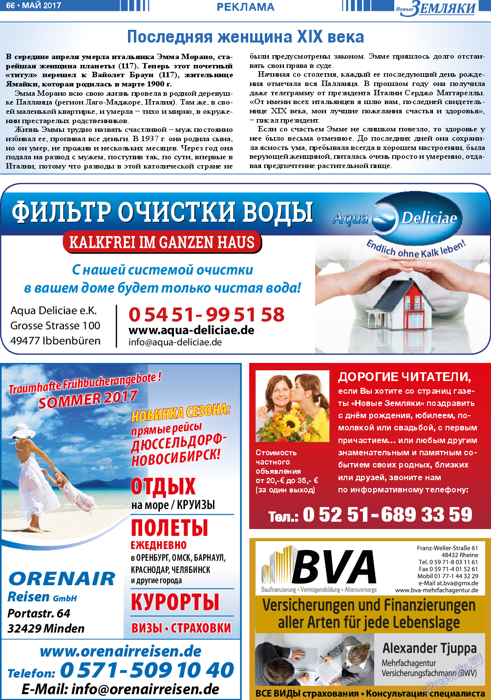 Новые Земляки, газета. 2017 №5 стр.66