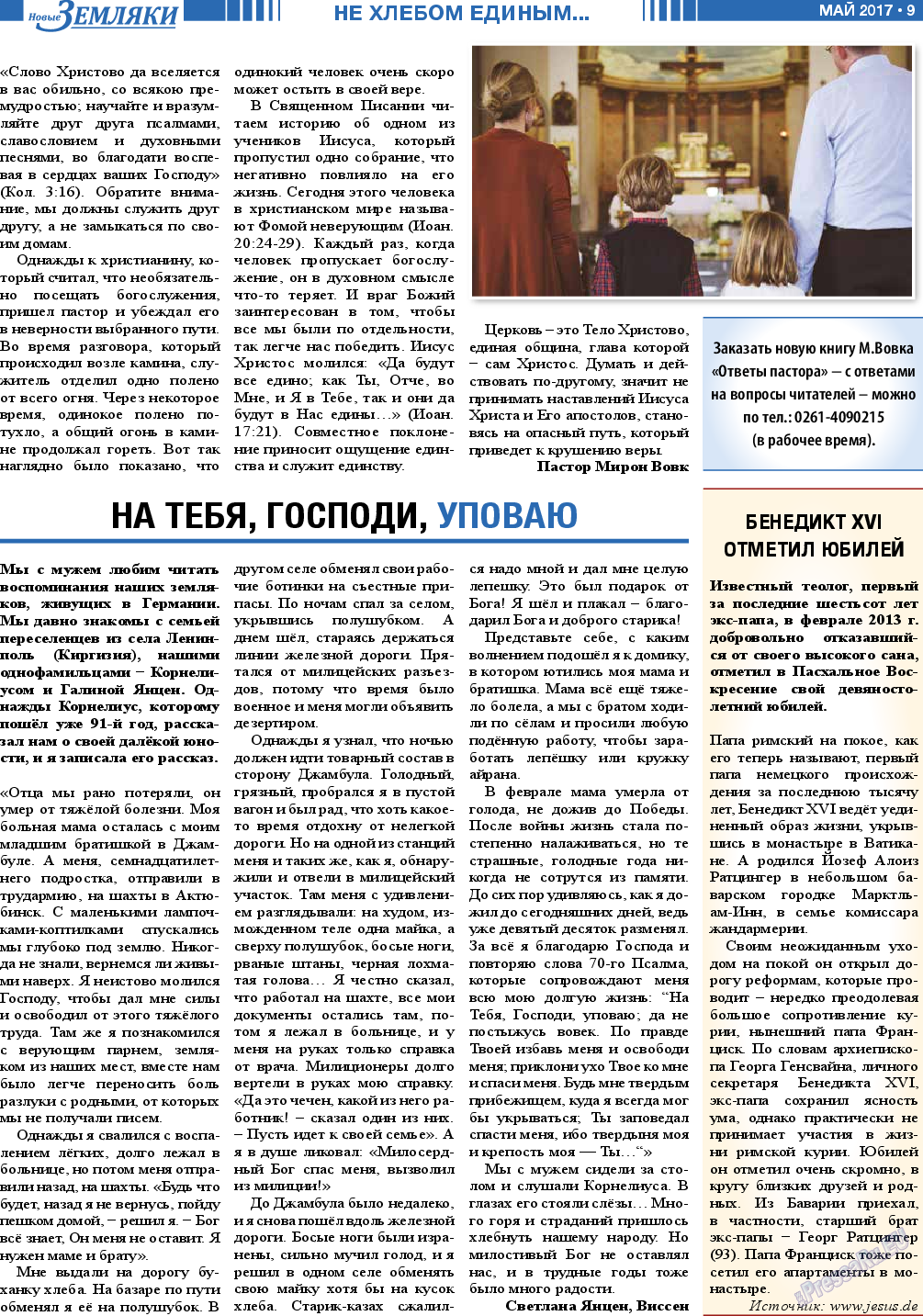 Новые Земляки (газета). 2017 год, номер 5, стр. 9