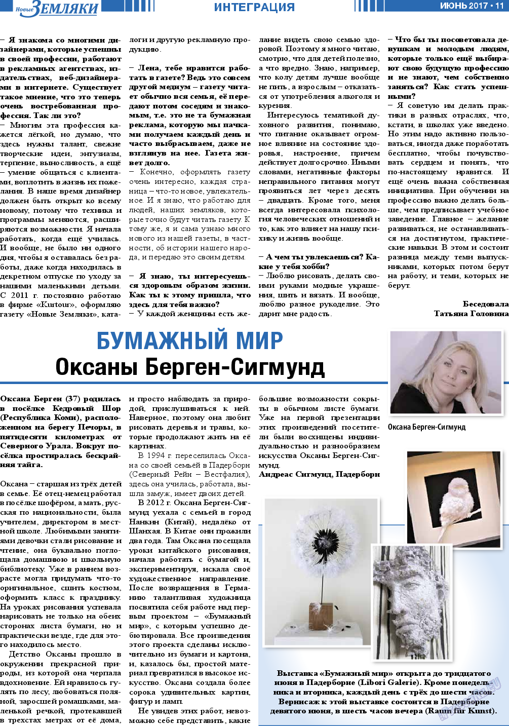 Новые Земляки, газета. 2017 №6 стр.11