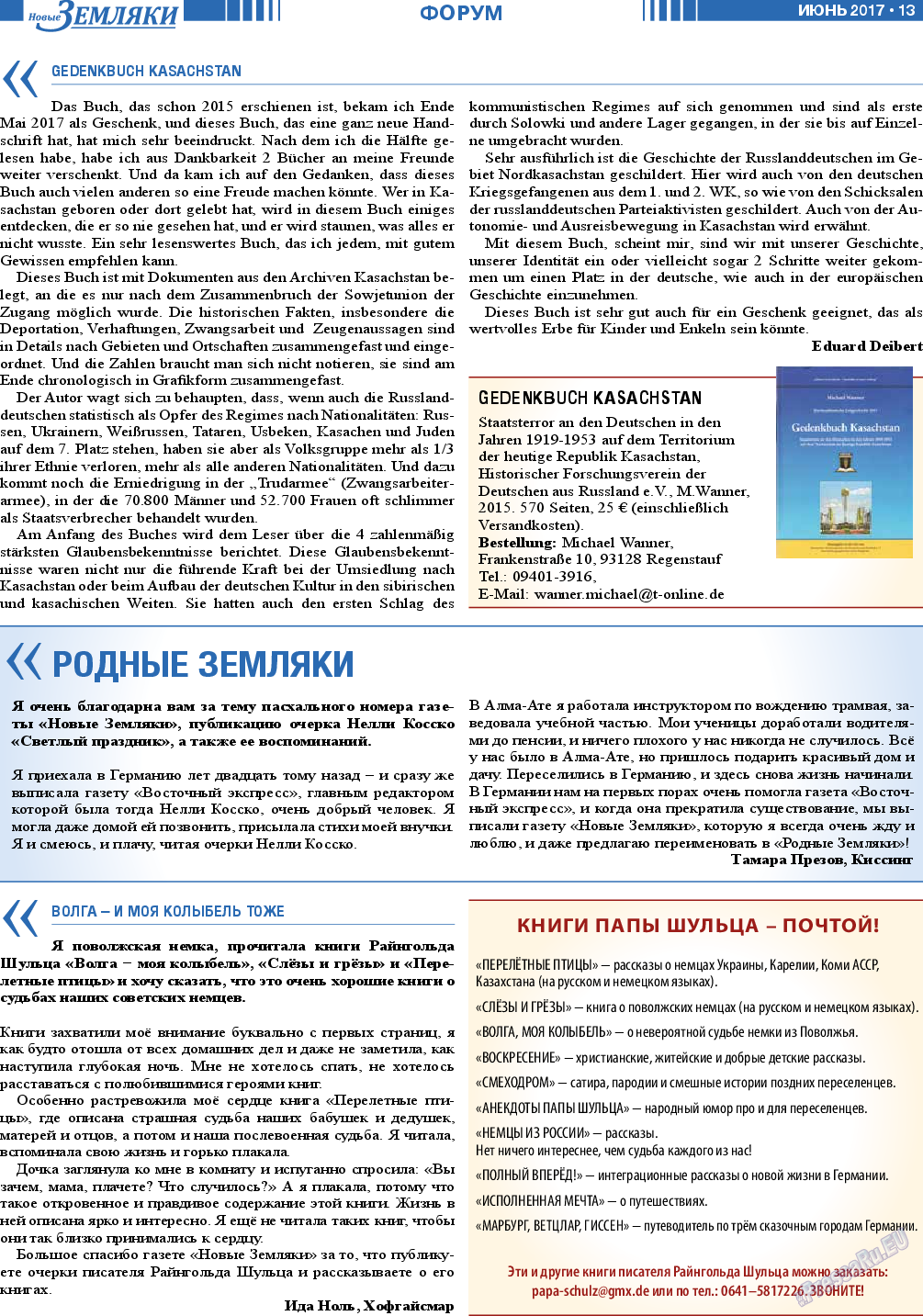 Новые Земляки, газета. 2017 №6 стр.13