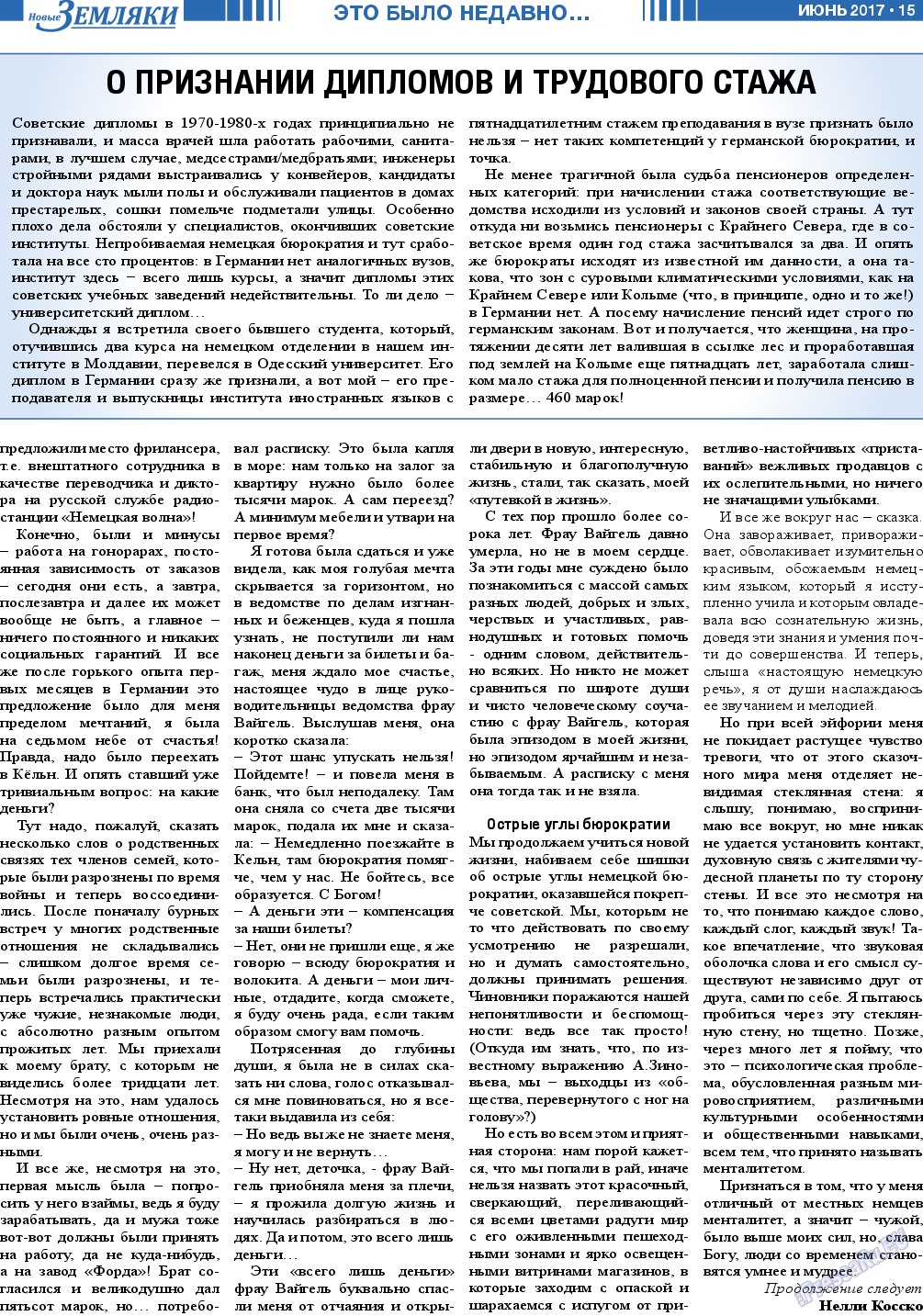 Новые Земляки, газета. 2017 №6 стр.15