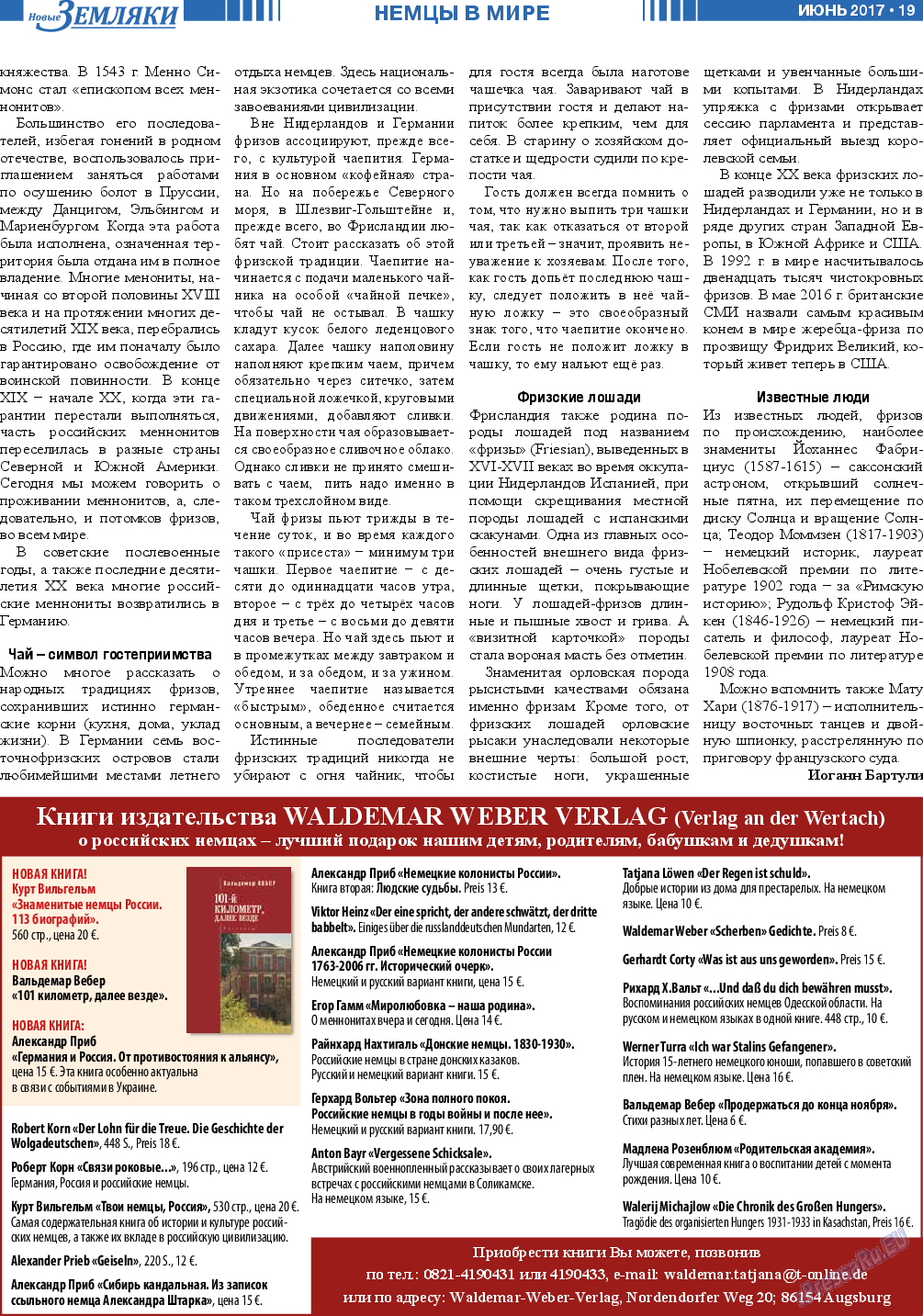 Новые Земляки, газета. 2017 №6 стр.19