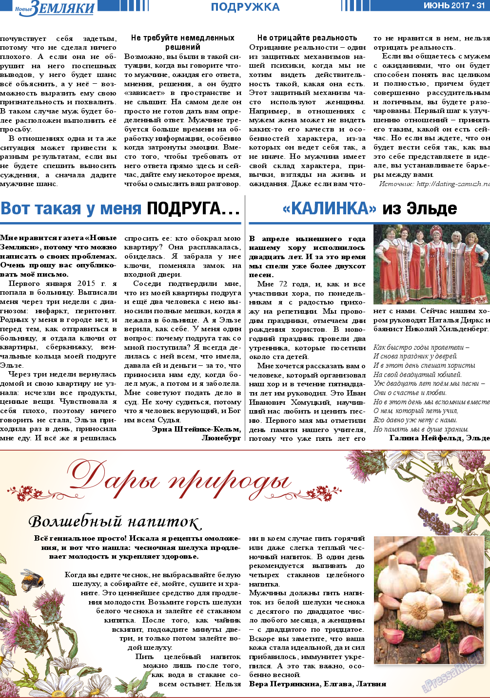 Новые Земляки, газета. 2017 №6 стр.31
