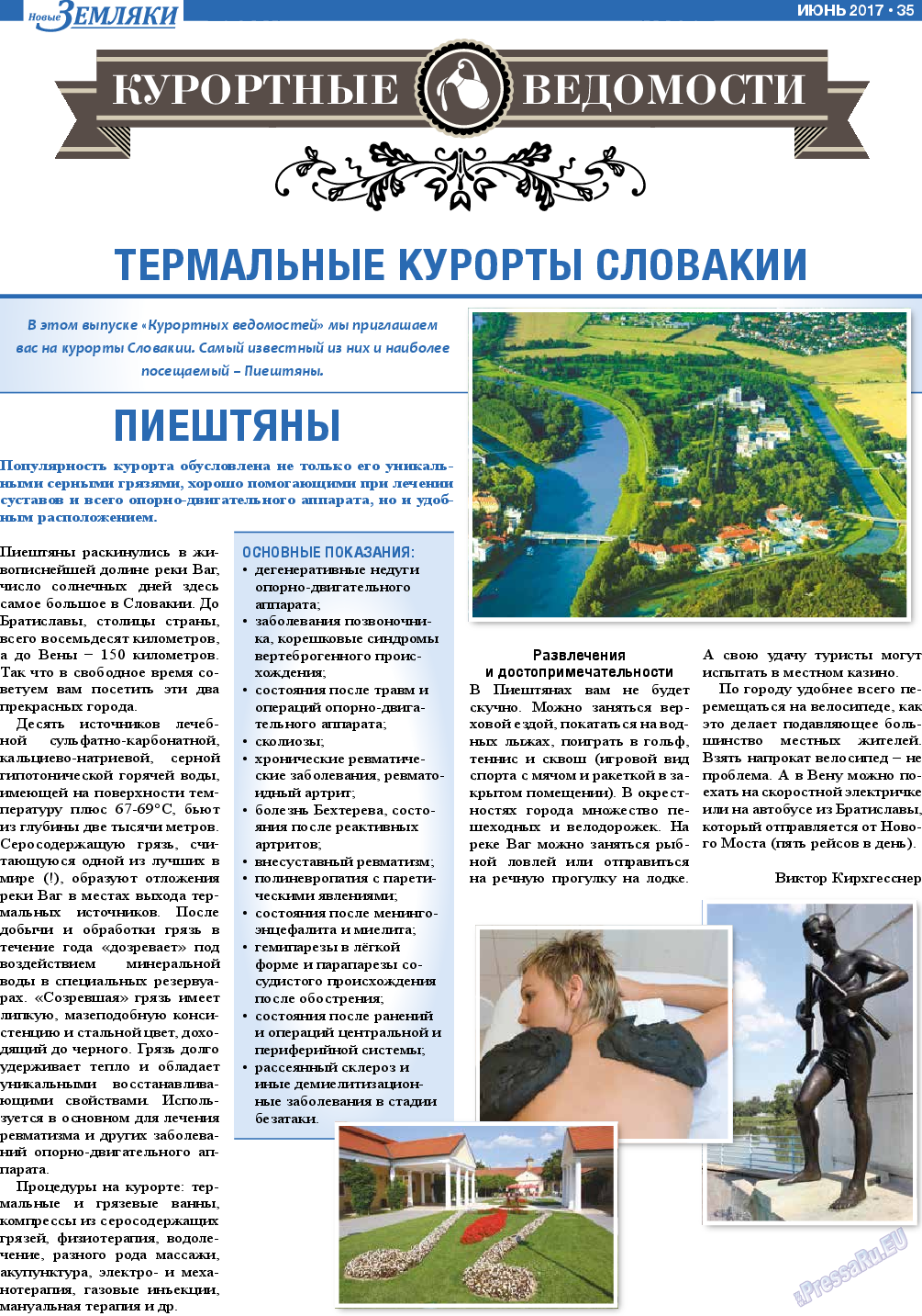 Новые Земляки, газета. 2017 №6 стр.35