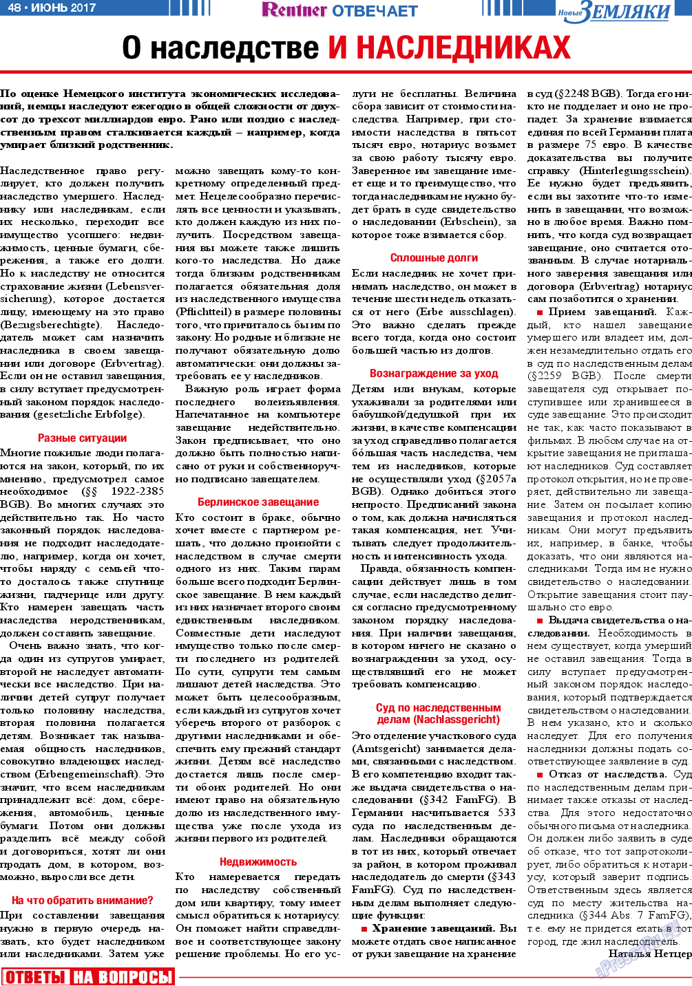 Новые Земляки, газета. 2017 №6 стр.48