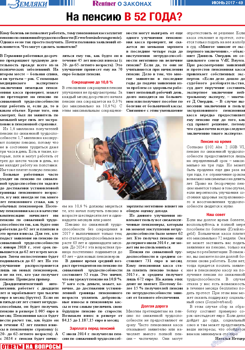 Новые Земляки, газета. 2017 №6 стр.49