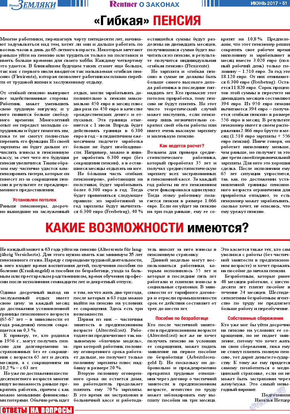 Новые Земляки (газета). 2017 год, номер 6, стр. 51