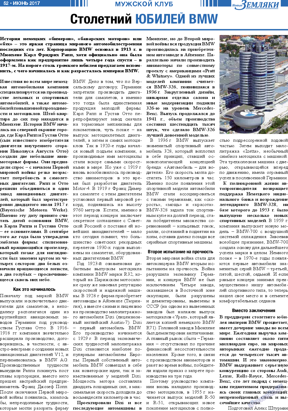 Новые Земляки (газета). 2017 год, номер 6, стр. 52