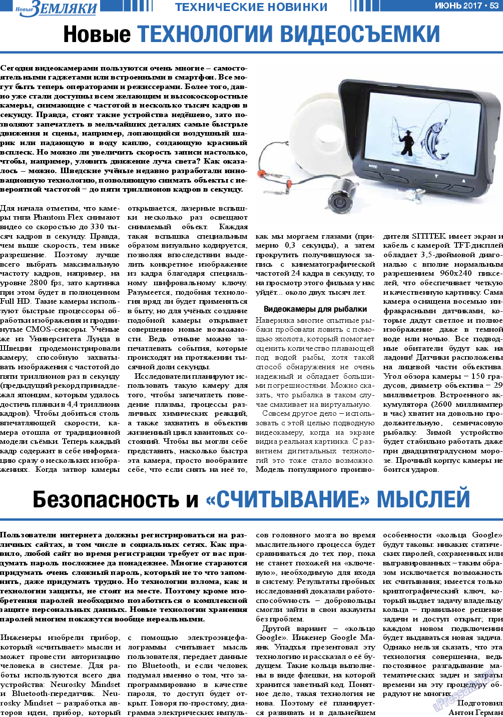 Новые Земляки, газета. 2017 №6 стр.53
