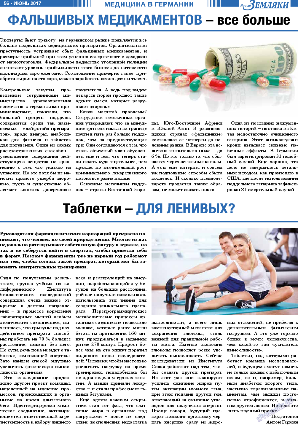 Новые Земляки, газета. 2017 №6 стр.56