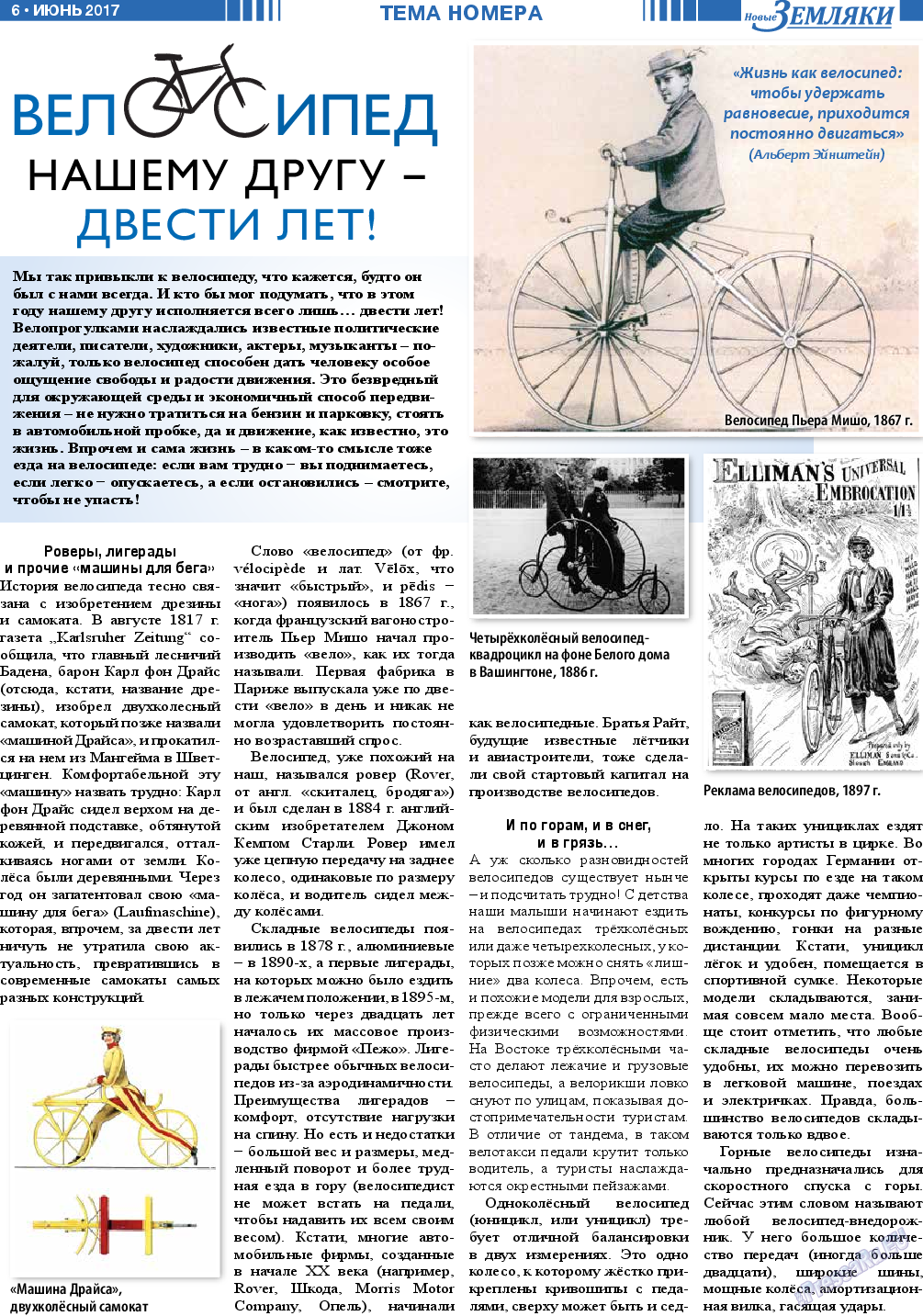 Новые Земляки, газета. 2017 №6 стр.6