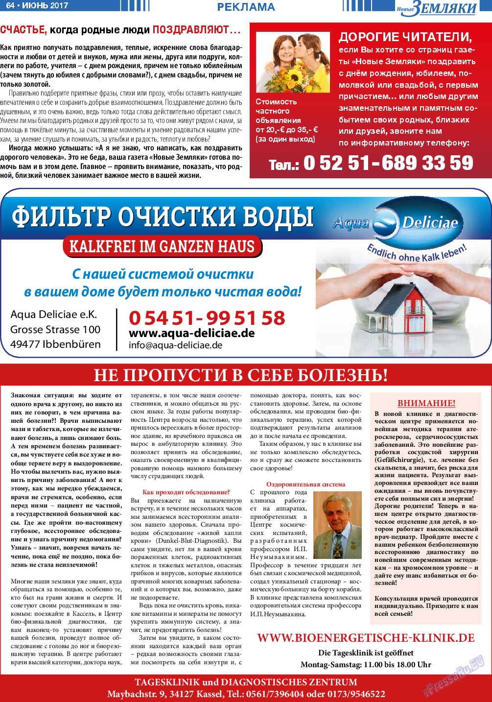 Новые Земляки, газета. 2017 №6 стр.64
