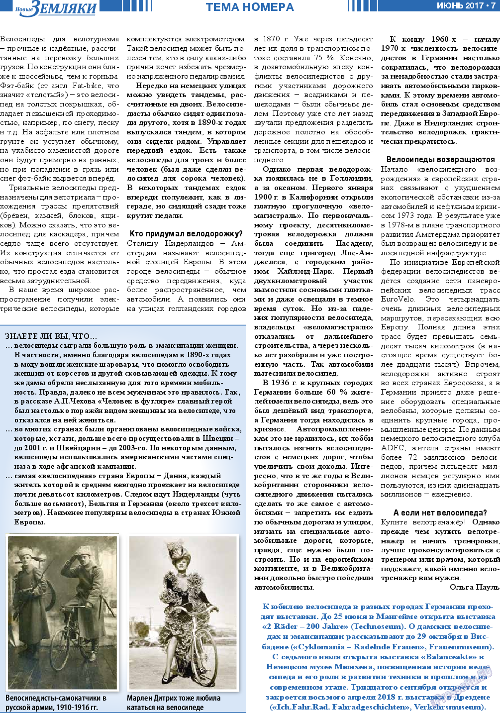 Новые Земляки, газета. 2017 №6 стр.7