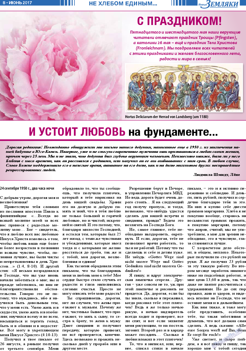 Новые Земляки, газета. 2017 №6 стр.8