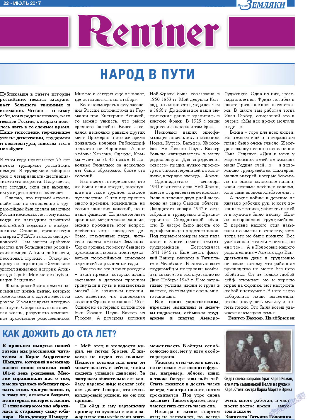 Новые Земляки (газета). 2017 год, номер 7, стр. 22