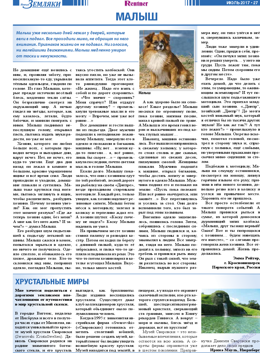 Новые Земляки, газета. 2017 №7 стр.27
