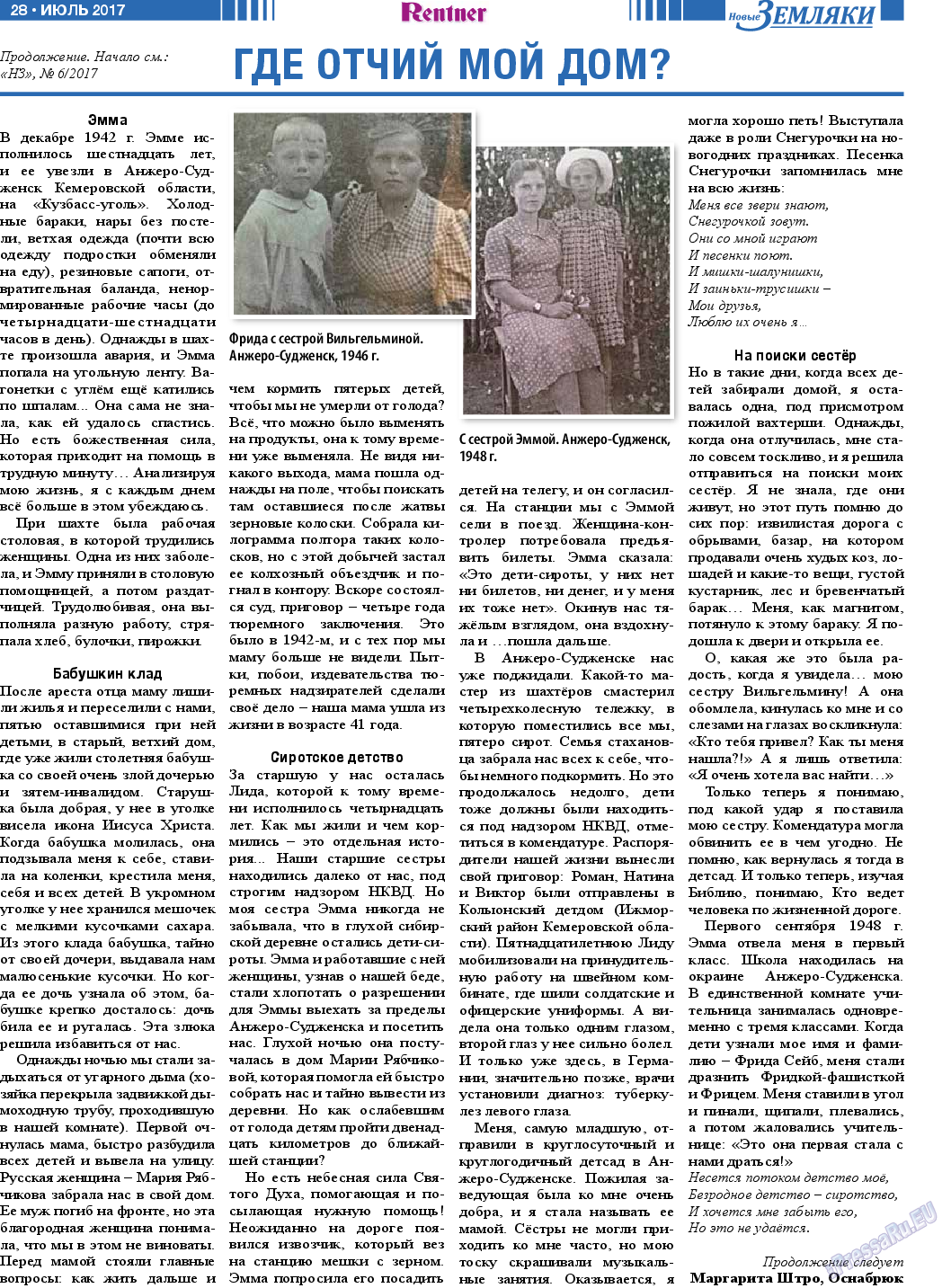 Новые Земляки, газета. 2017 №7 стр.28