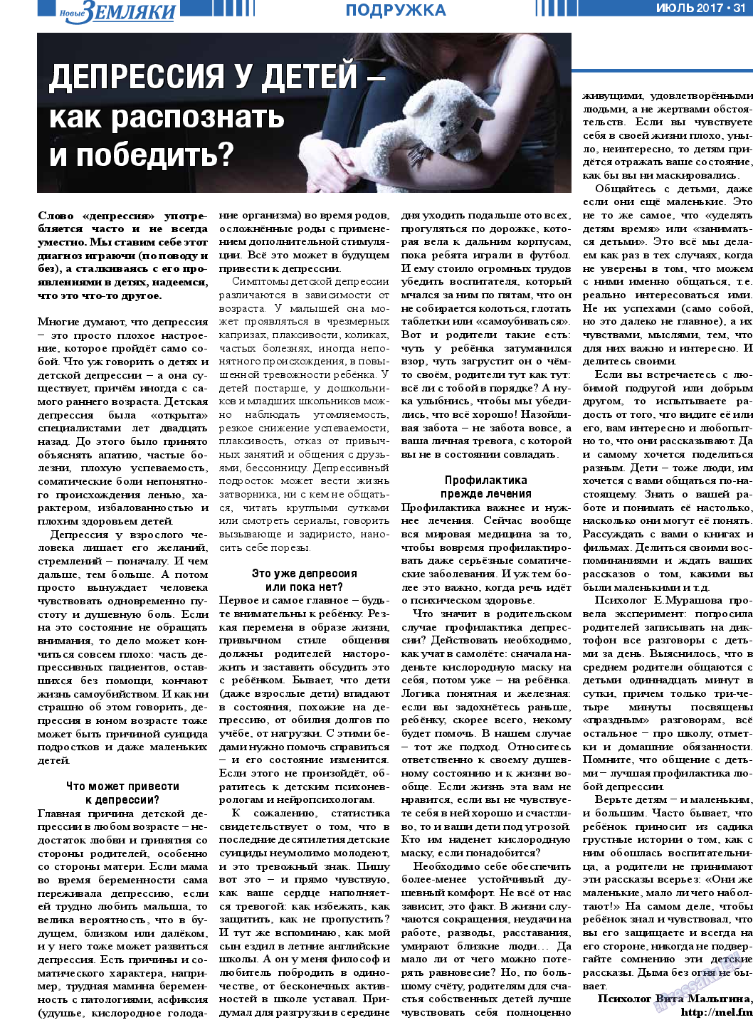 Новые Земляки, газета. 2017 №7 стр.31