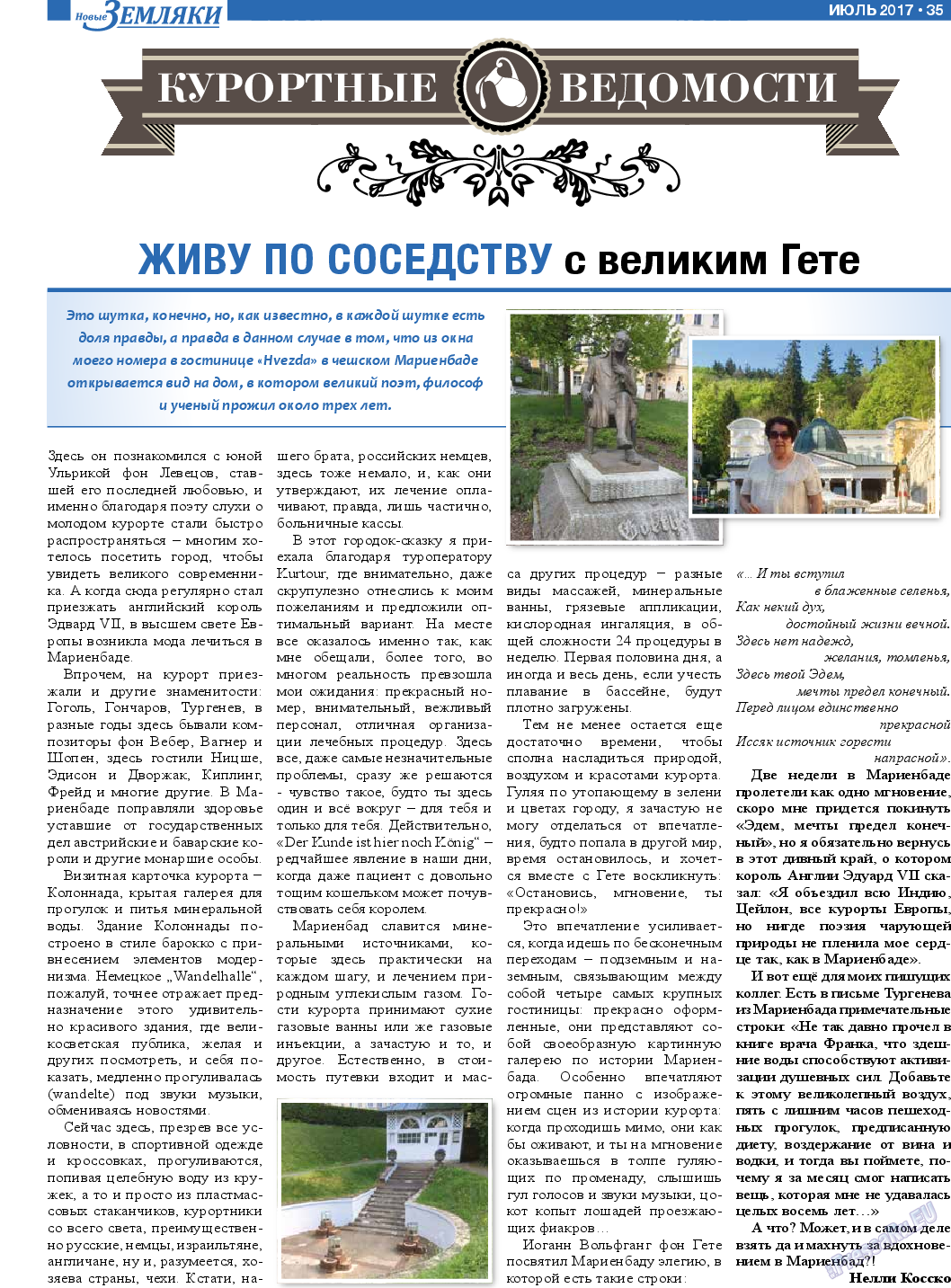 Новые Земляки, газета. 2017 №7 стр.35
