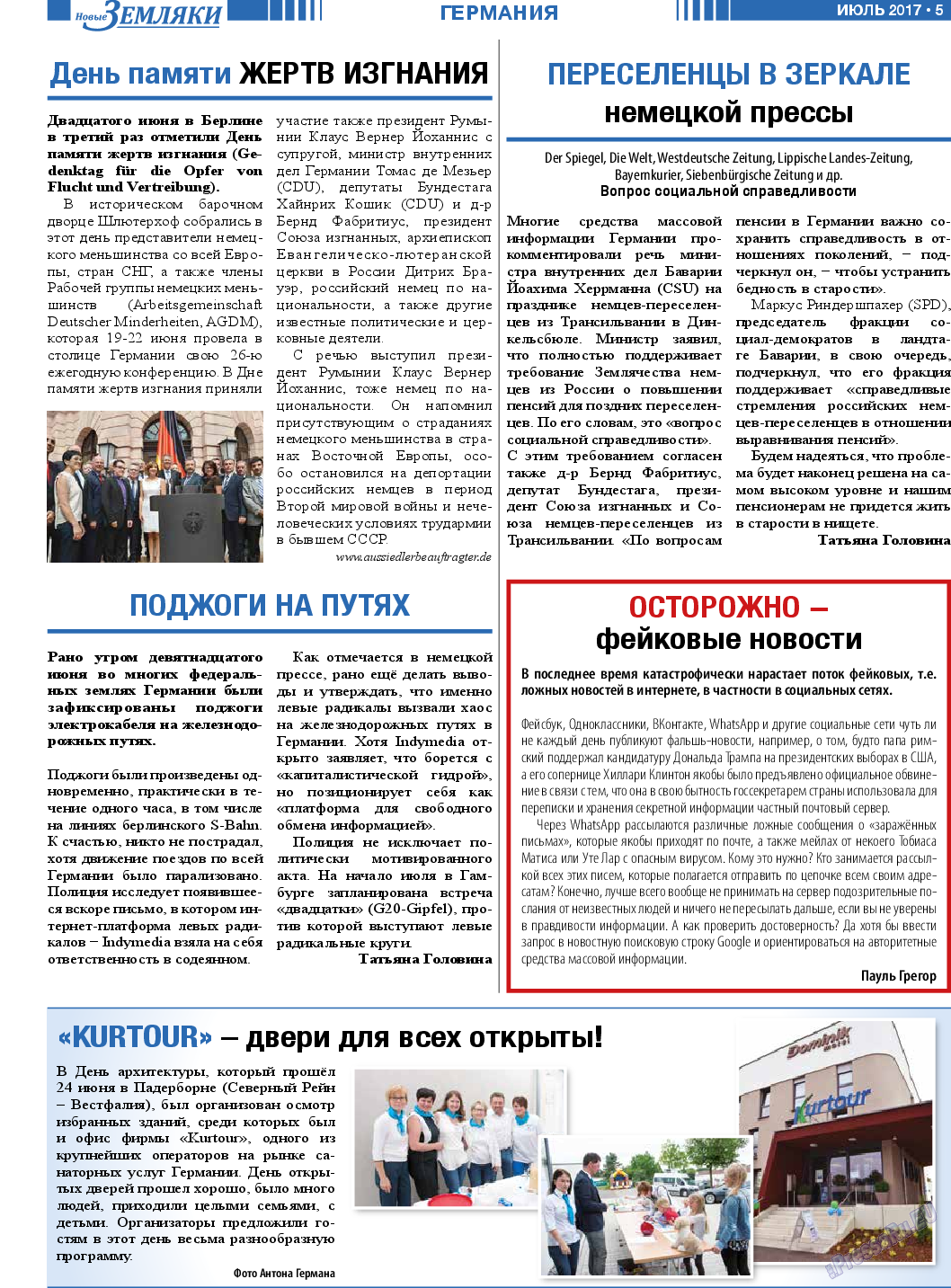 Новые Земляки, газета. 2017 №7 стр.5