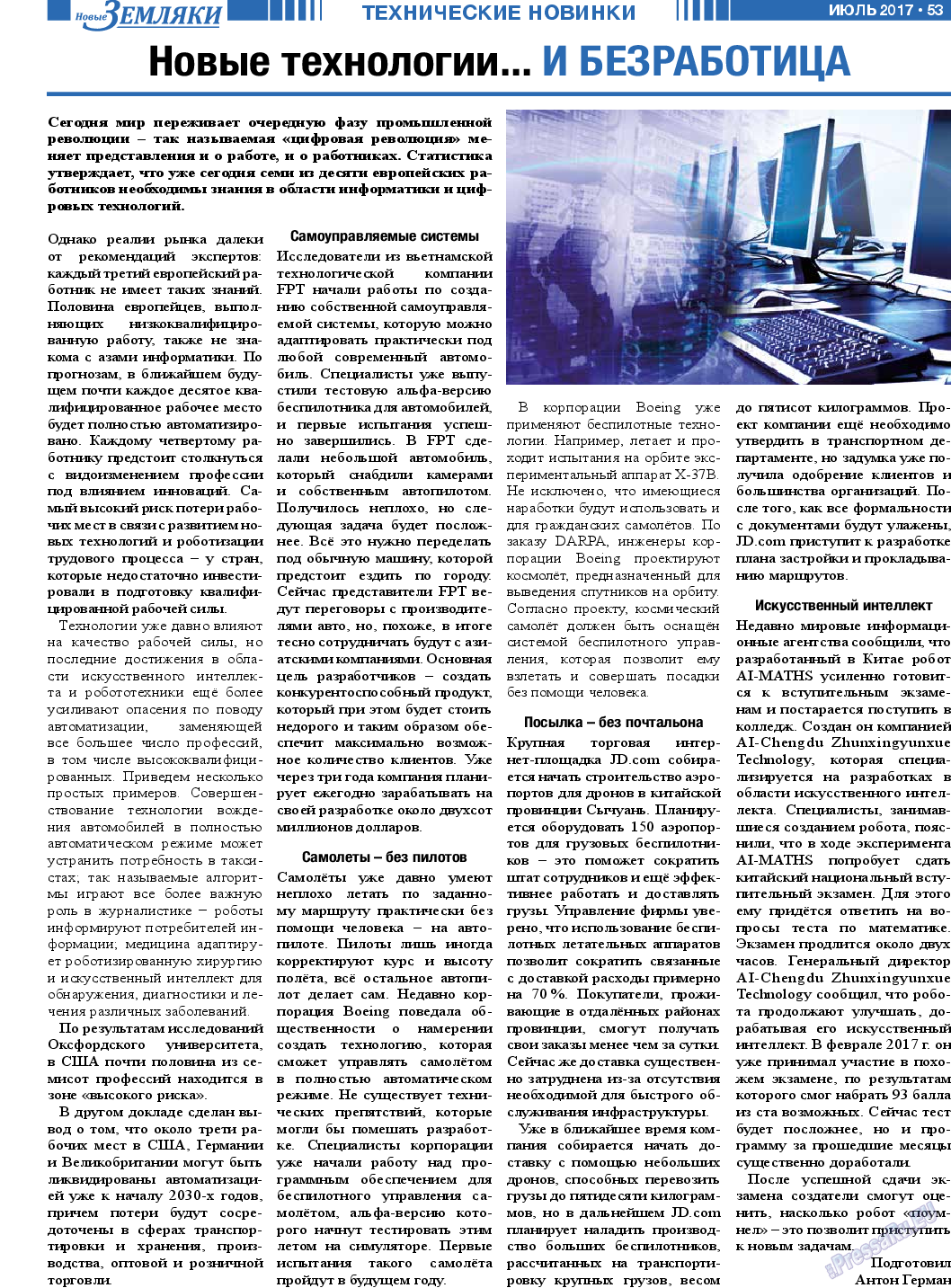 Новые Земляки, газета. 2017 №7 стр.53