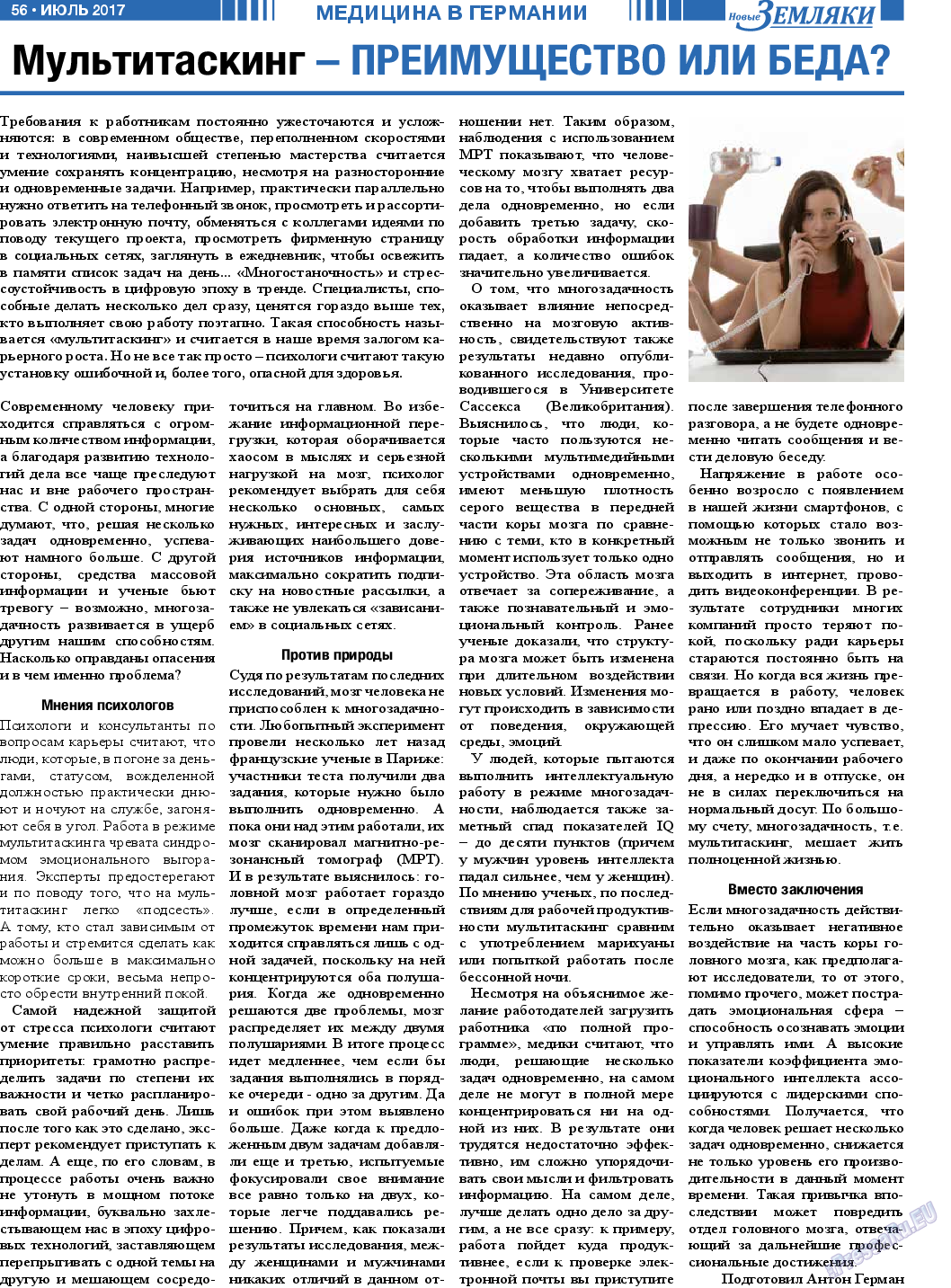 Новые Земляки, газета. 2017 №7 стр.56