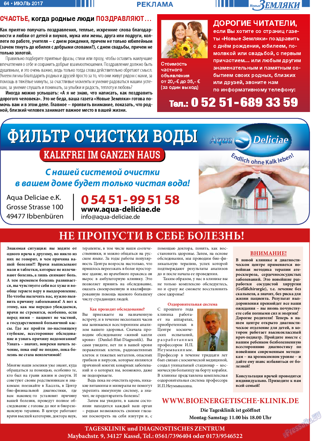 Новые Земляки, газета. 2017 №7 стр.64