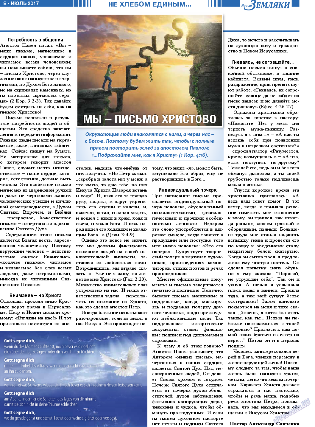 Новые Земляки, газета. 2017 №7 стр.8