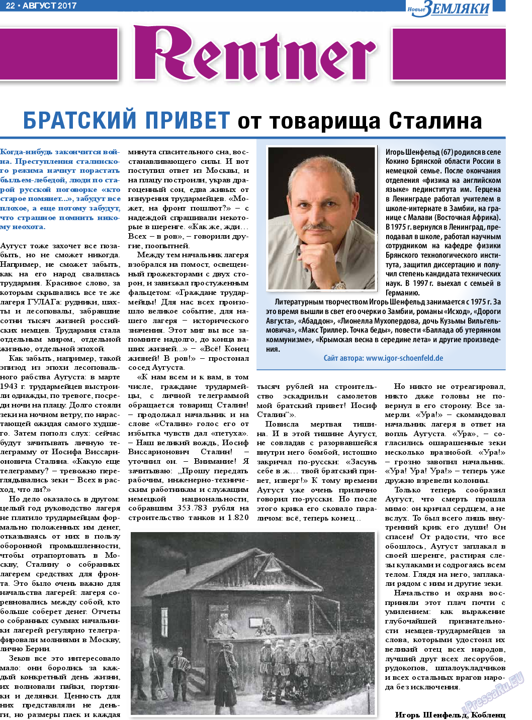Новые Земляки, газета. 2017 №8 стр.22